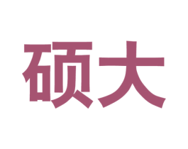 硕大 商标图样