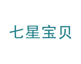 七星宝贝 商标图样
