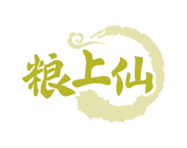 粮上仙 商标图样