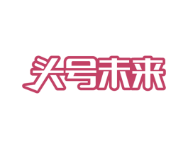 头号未来 商标图样