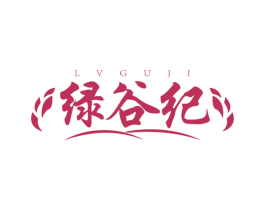 绿谷纪 商标图样