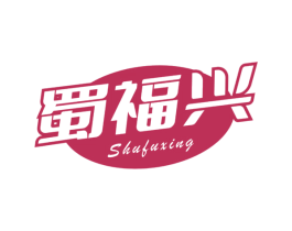 蜀福兴 商标图样