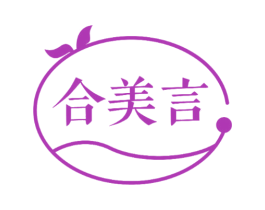 合美言 商标图样