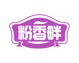 粉香畔 商标图样