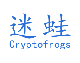 迷蛙  CRYPTOFROGS 商标图样