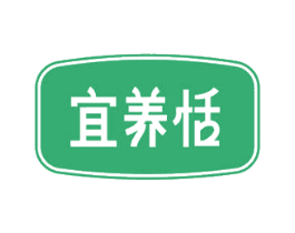 宜养恬 商标图样