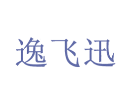 逸飞迅 商标图样