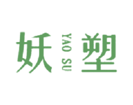 妖塑 商标图样