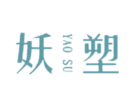 妖塑 商标图样