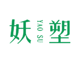 妖塑 商标图样