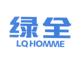 绿全 LQHOMME 商标图样
