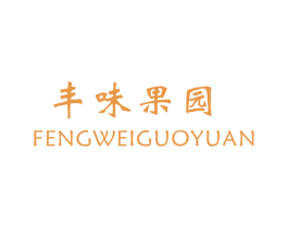 丰味果园 商标图样