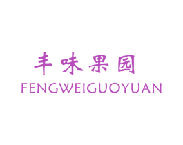 丰味果园 商标图样
