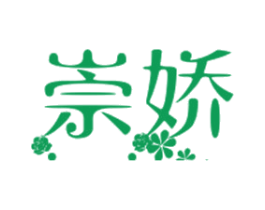 崇娇 商标图样