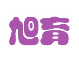 旭育 商标图样