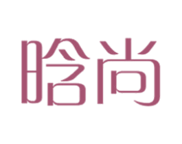 晗尚 商标图样