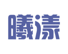 曦漾 商标图样