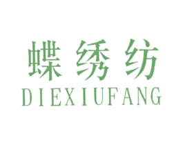 蝶绣纺 商标图样