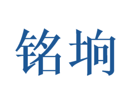 铭垧 商标图样