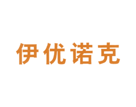 伊优诺克 商标图样