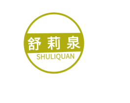 舒莉泉 商标图样