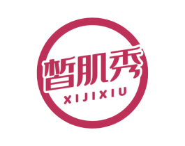 皙肌秀 商标图样