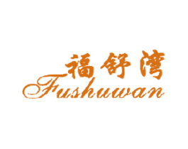 福舒湾 商标图样