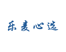 乐麦心选 商标图样