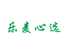 乐麦心选 商标图样