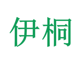 伊桐 商标图样