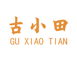 古小田 商标图样