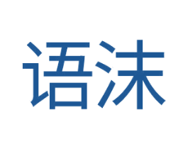 语沫 商标图样