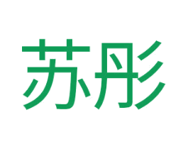 苏彤 商标图样