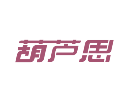 葫芦思 商标图样