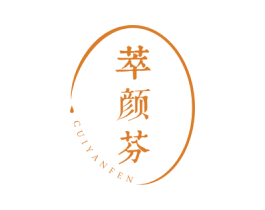 萃颜芬 商标图样