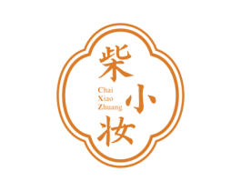 柴小妆 商标图样