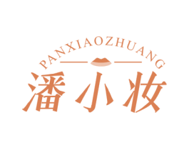 潘小妆 商标图样