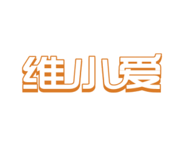 维小爱 商标图样