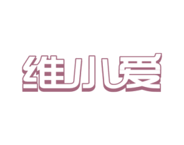 维小爱 商标图样