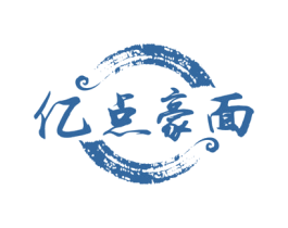 亿点豪面 商标图样