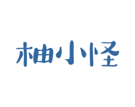 柚小怪 商标图样