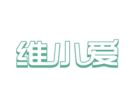 维小爱 商标图样