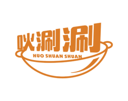 吙涮涮 商标图样