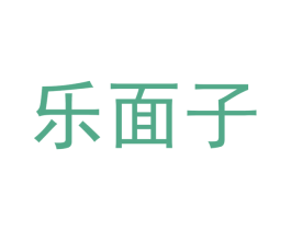 乐面子 商标图样
