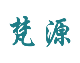 梵源 商标图样