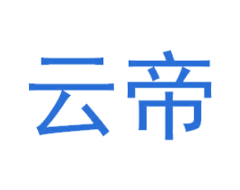 云帝 商标图样