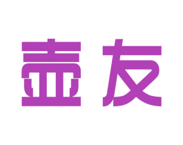 壶友 商标图样