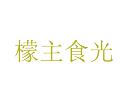 檬主食光 商标图样