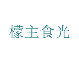 檬主食光 商标图样