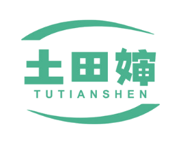 土田婶 商标图样